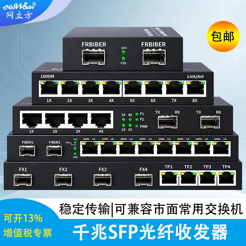 全光口千兆光纤收发器交换机百兆全监控2光2电4/6/8电延长器光电转换器兼容单模单纤电网络视频监控传输SC光