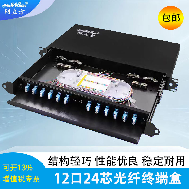 光纤终端盒24口odf光纤配线架抽拉式光缆接头盒熔接线盒4/8/48/96熔纤盒机架式光钎盒接头包72lc尾纤盒12满配