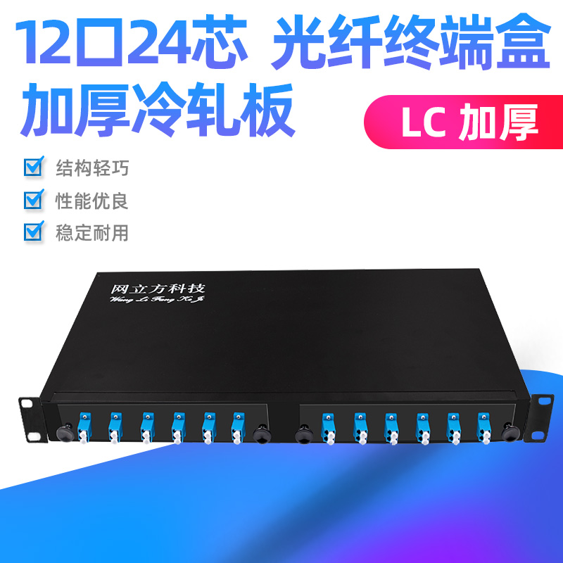 电信级加厚12口机架式光纤终端盒