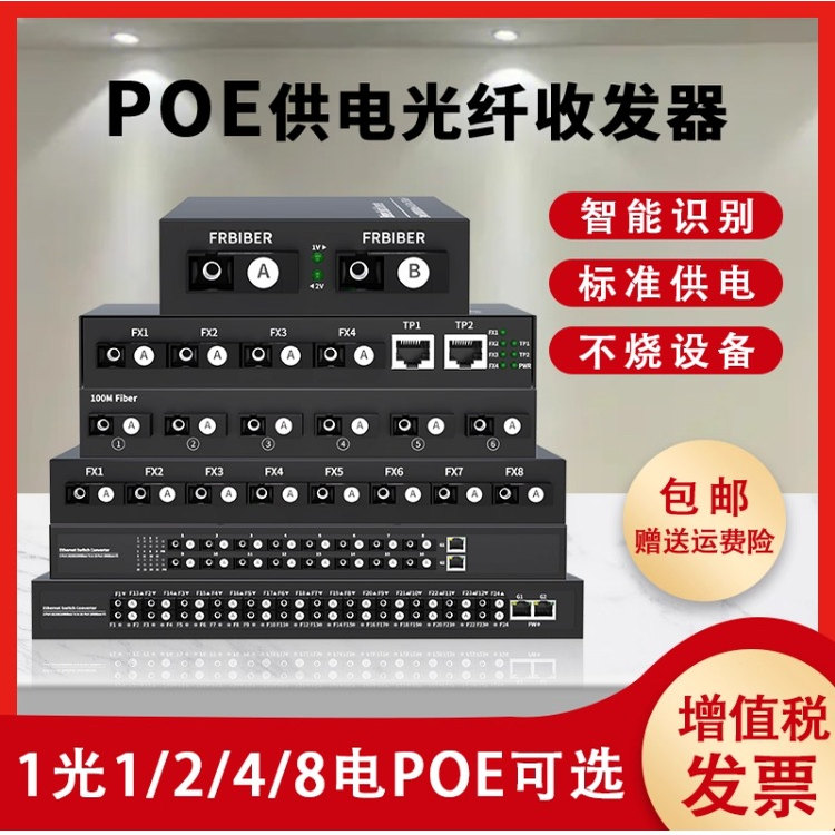 网立方POE收发器光电转换器