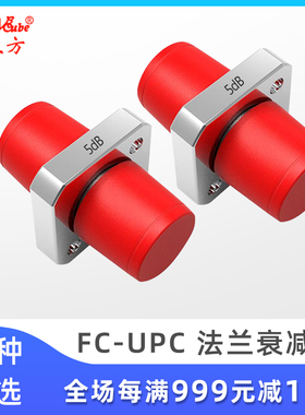 网立方光纤衰减器5db法兰衰减器7FCUPC接头对接器15光纤耦合器法兰头20光衰减器1dbsc光纤适配器3fc耦合器10