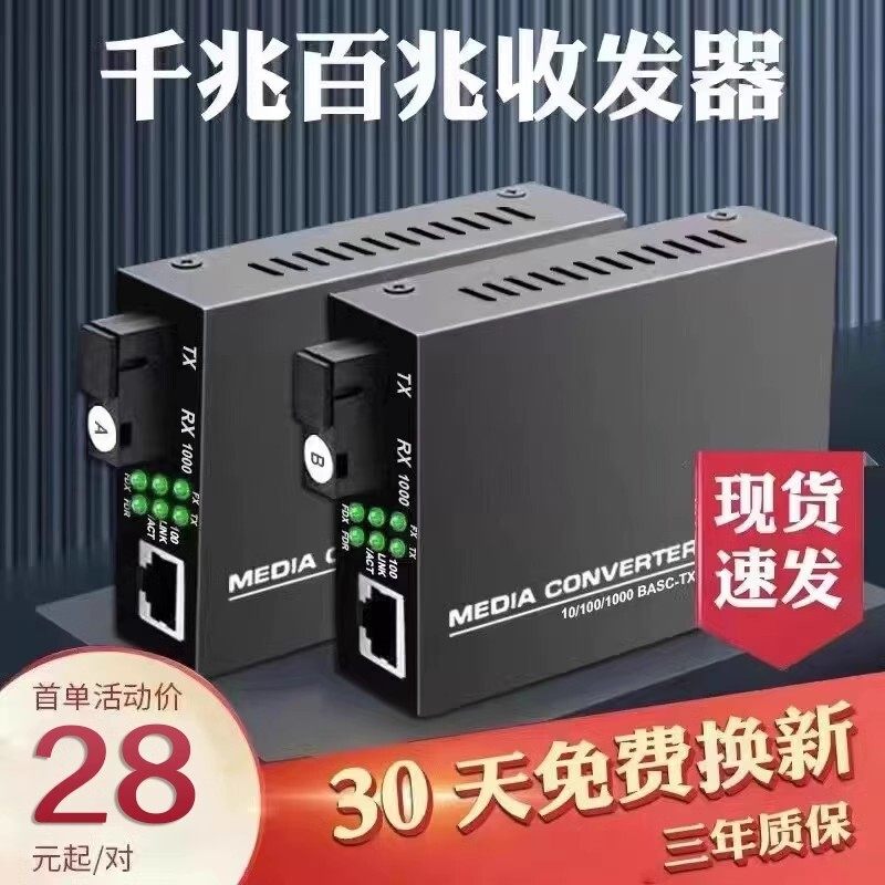 千兆光纤收发器一对单模单纤光电转换器百兆光纤转网线接口一光四电八电多模单模双纤2/4/8/16/24光 2/4/8电