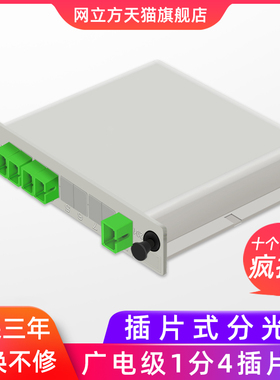 网立方 分光器1分2SC-APC插片式64光纤线分路器1分32电信级光分1比4一分二分纤箱1分8分线器1分16Ssc/apc广电