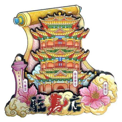 河南驻马店旅游冰箱贴磁性贴木质