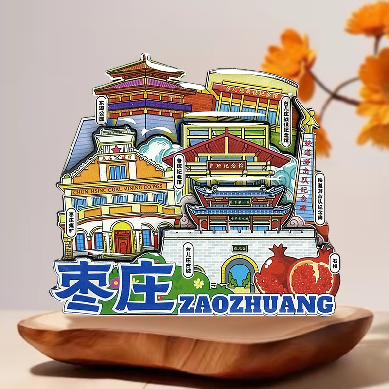山东枣庄城市冰箱贴旅游木质磁贴