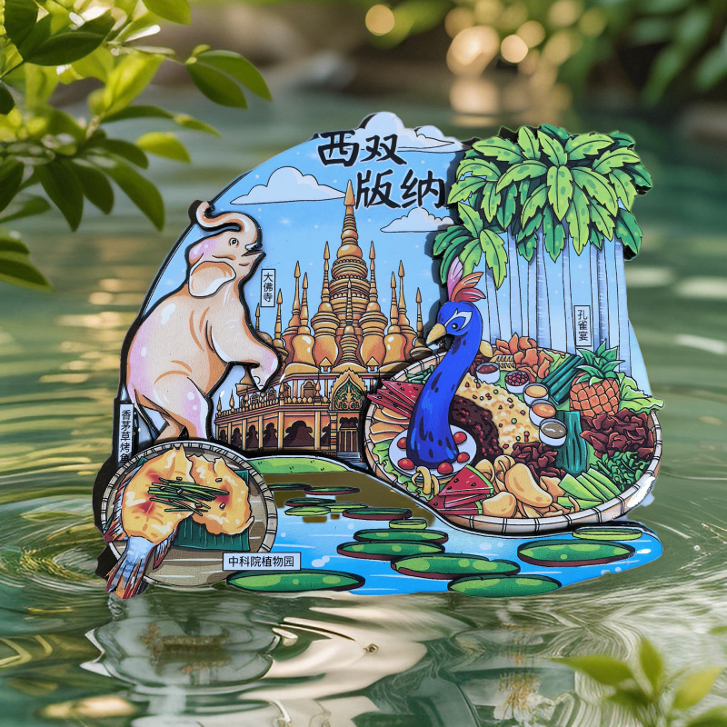 西双版纳文创城市冰箱贴木质磁贴