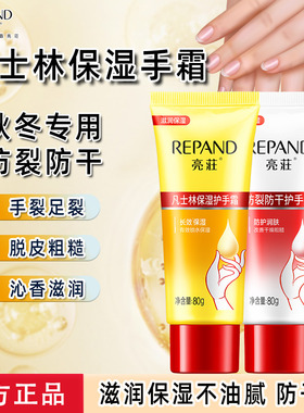 repand/亮荘护手霜滋养面霜面霜