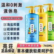 正品亮荘除螨皂液沐浴露止痒醒肤老牌子杀菌艾草精华硫磺皂海盐