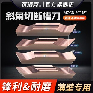 30/45度斜角薄壁切槽斜口槽刀片 MGGN 150 200 250 300 400 R/L
