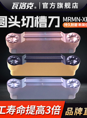 圆弧切刀片圆头切槽刀片R1 R1.5 R2 R2.5 R3 MRMN200/300/400/500