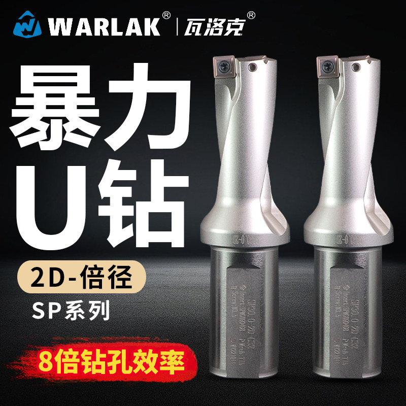 U钻刀杆暴力钻深浅孔快速钻头数控车床用大直径WC/SP平底喷水钻头