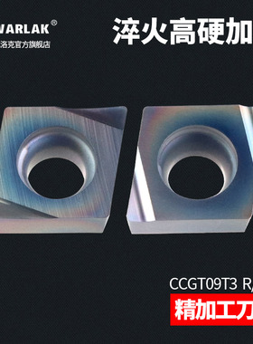 数控刀片高硬淬火菱形合金CCGT9T302 09T304R/W精加工合金刀粒