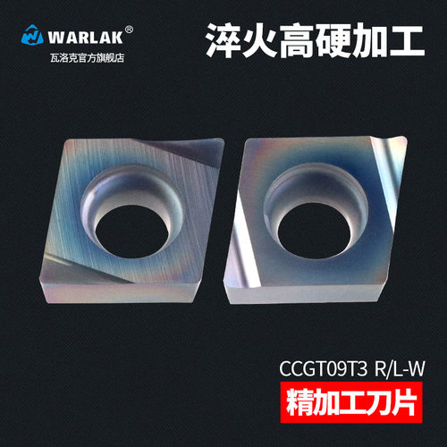 数控刀片高硬淬火菱形合金