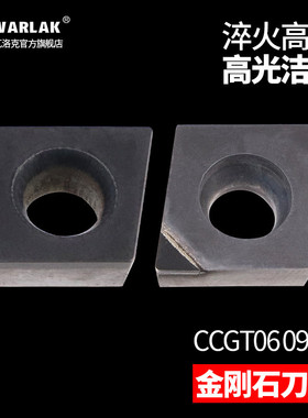 金刚石刀片CBN立方氮化硼PCD铜铝CCMT060204 09T304 1204内孔刀头