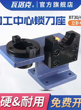 ER数控刀柄锁刀座加硬BT30/BT40/BT50铝制BT50锁刀座CNC配件
