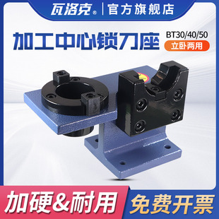 ER数控刀柄锁刀座加硬BT30 BT50铝制BT50锁刀座CNC配件 BT40