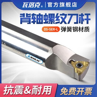 走心机背轴螺纹正反刀杆DS -SER/SEL弹簧钢抗震耐用