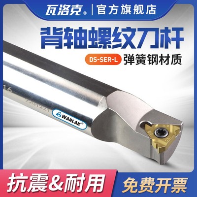 走心机背轴螺纹刀杆DS-SER/SEL