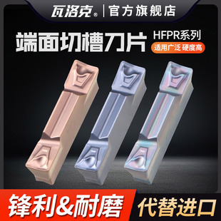 WDMR刀杆通装刀片HFPR3003/4004/5005割刀槽刀片