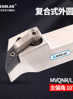 数控车刀杆117.5度VNMG1604复合式外圆刀MVQNR2525M MVQNR2020K16