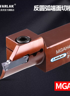 瓦洛克外径端面切槽刀杆MGAH325/425切断弹簧钢反刀圆弧切槽刀杆