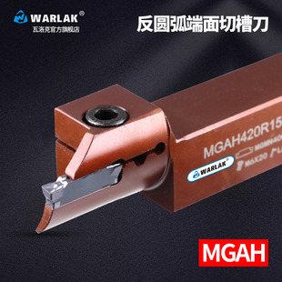 瓦洛克外径端面切槽刀杆MGAH325/425切断弹簧钢反刀圆弧切槽刀杆