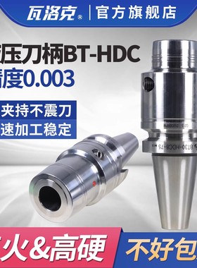BT30/40/50/HSK63A加工中心液压刀柄HDC08 10 12 16 20 25筒夹HYC