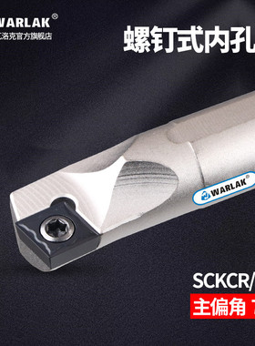 数控刀杆内孔车刀杆SCKCR06/09L菱形小刀片内圆机夹车床镗孔车刀
