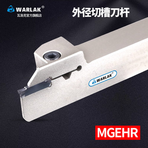 外圆槽刀切断切槽刀MGEHR
