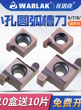 小内孔槽刀圆头浅槽刀片卡簧槽7GR/9GR/8GR200/100/150内切槽刀粒