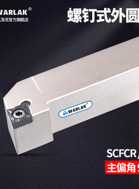 数控刀杆91度外圆车刀SCGCR1212H09/1616H12/2020k09/2525M09刀具