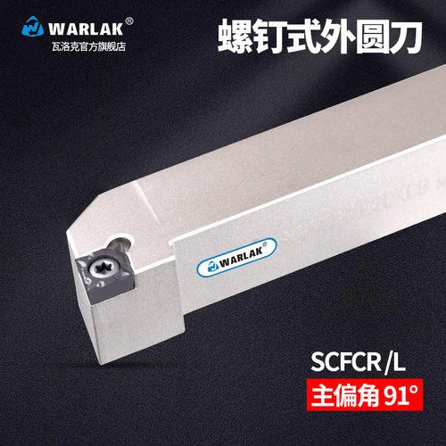 数控刀杆91度外圆车刀SCGCR1212H09/1616H12/2020k09/2525M09刀具