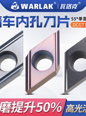 55度菱形外圆车刀精加工不锈钢陶瓷数控车刀DCGT11T301精车刀片