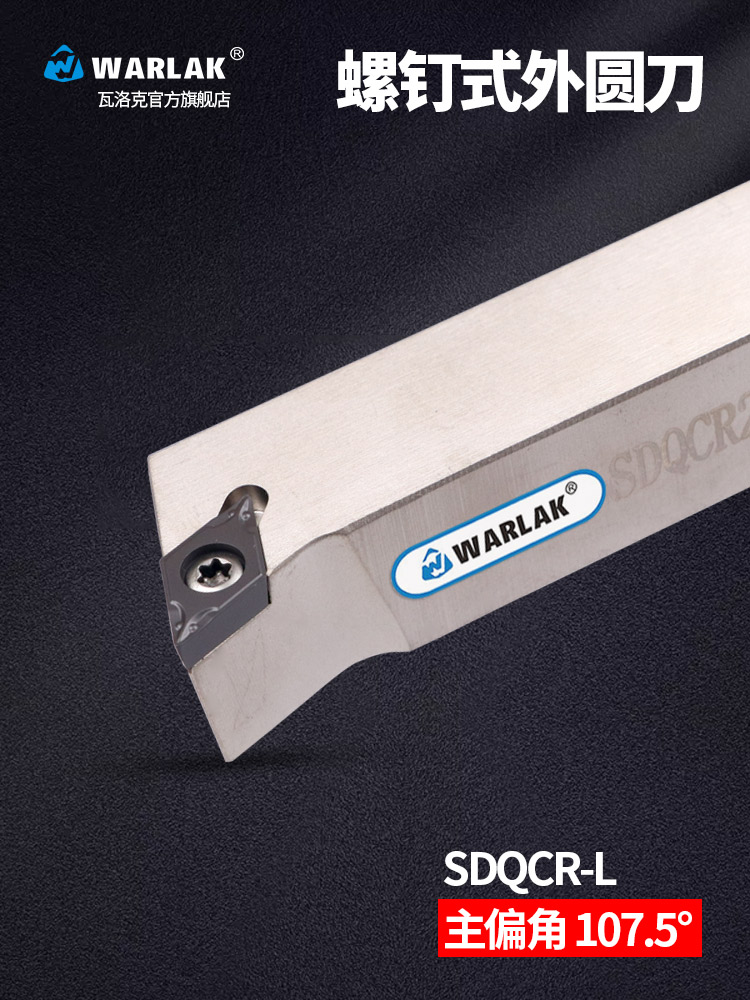 数控车床刀杆外圆车刀107.5度SDQCR2020/2525k11菱形尖刀片车刀杆