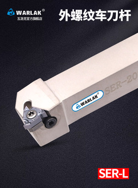 数控车刀外螺纹刀杆SER2020K16/2525M16梯形螺纹刀具车床车刀杆
