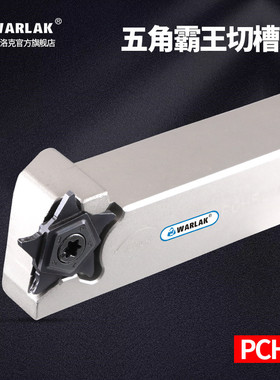 数控切槽刀杆霸王刀杆PCHR20-24霸王槽刀片PENTA24N五角星切断刀