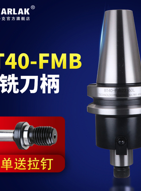 面铣刀柄 FMB刀柄 平面数控刀柄 BT40 FMB22 16 27加工中心刀柄