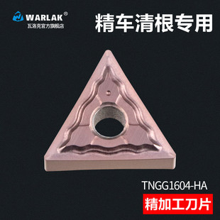 02角精车刀 清根刀头 数控刀片TNGG160402/TNGG160401-HA通用加工