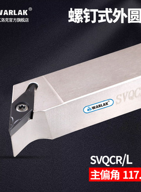 数控刀杆SVQCR2020K16普通车床机架刀具SVQCR1616H11外圆车刀杆