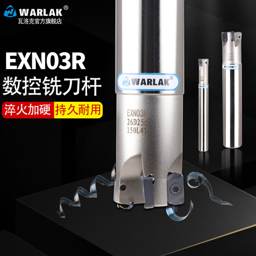 数控刀杆exn03r双面粗加工快进