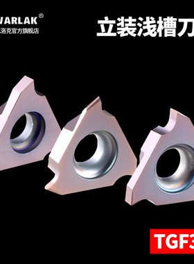 数控立装浅槽刀片TGF32R050/150/100卡簧槽内沟槽刀头浅槽刀粒