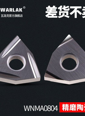 数控陶瓷刀片外圆精加工精磨车刀头WNMG080402/4钢件六边桃形刀粒