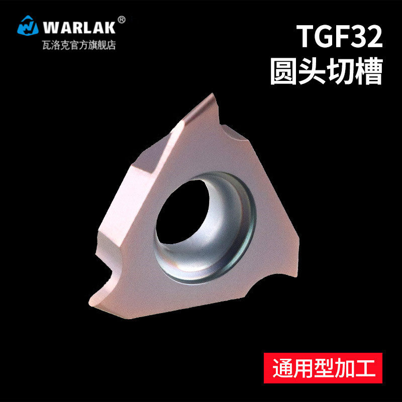 圆头立装卡簧槽刀片浅槽刀片