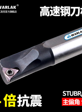 高速钢抗震数控内孔车刀杆STUBR06 STUPR11小孔径搪内孔精车刀片