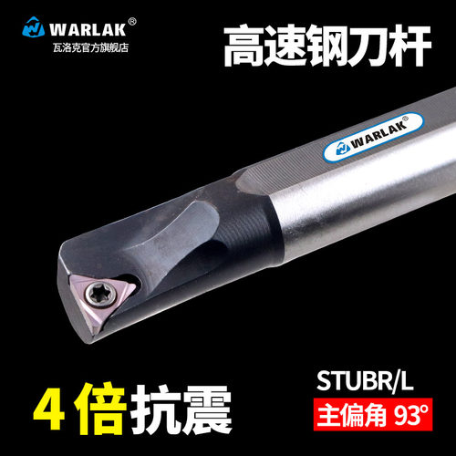 高速钢抗震数控内孔车刀