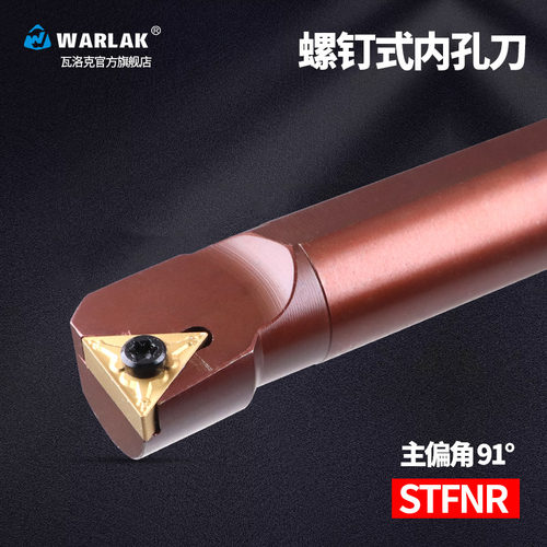 数控内孔车刀杆91度镗孔刀杆S16Q-STFNR16配套TNMG160408车床刀具