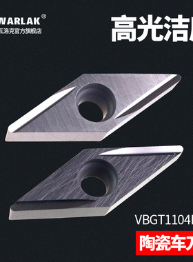 数控陶瓷刀片VBGT110304R-Y车床刀具精车机加工外圆内孔金属刀粒