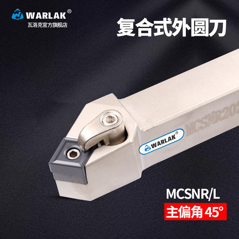数控刀杆45度复合式外圆刀杆MCSNR2020K12/2525M12机夹车床刀具