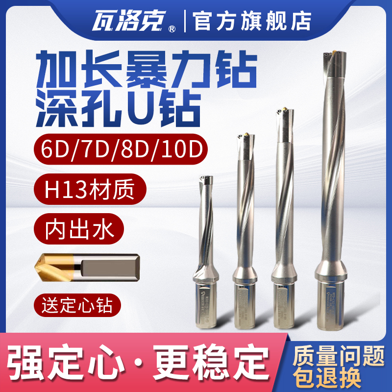 加长U钻暴力钻深孔U钻带定心