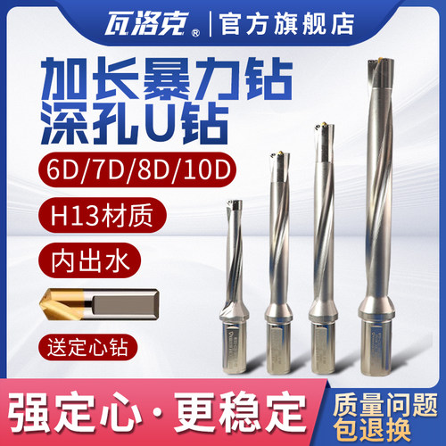 加长u钻暴力钻深孔u钻带定心u钻加长刀杆车床用数控u钻6/8/10倍径